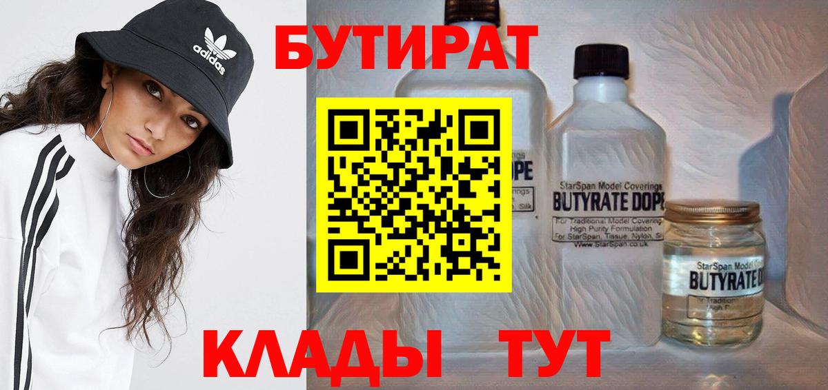 Бутират  Вход с VPN  Аша  Бутират буратино 