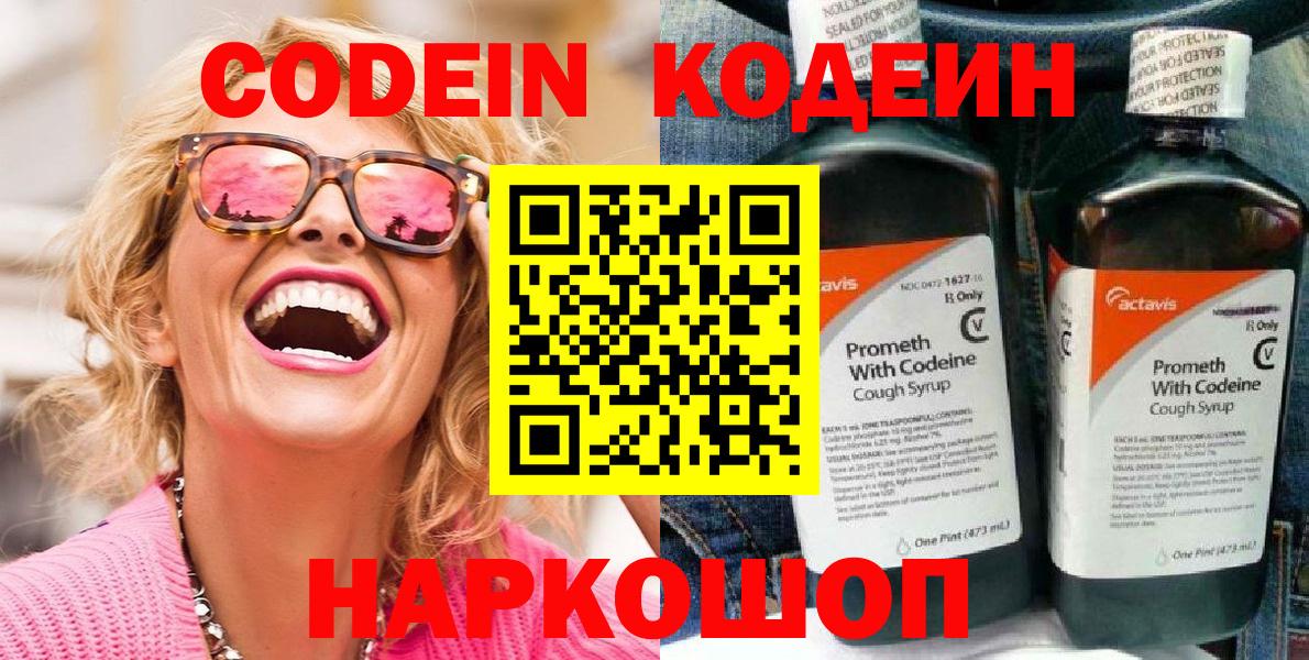 Codein напиток Lean (лин)  закладки  Вход с VPN  Аша  Кодеин Purple Drank 