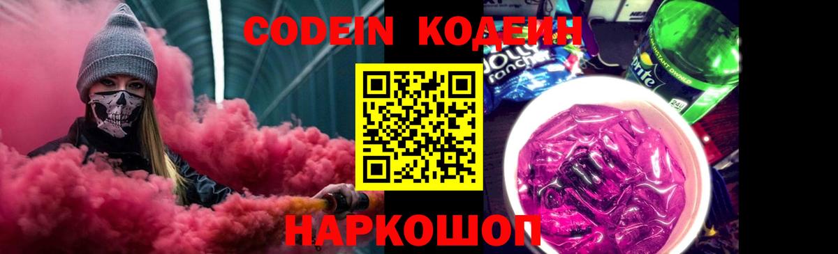 Кодеиновый сироп Lean напиток Lean (лин) Аша