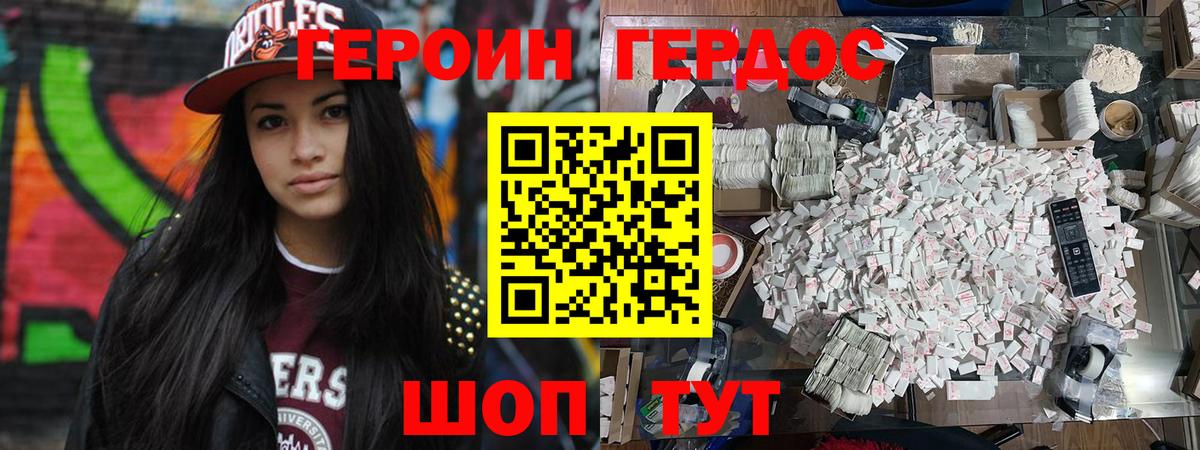 Героин Heroin  Вход с VPN  Аша 