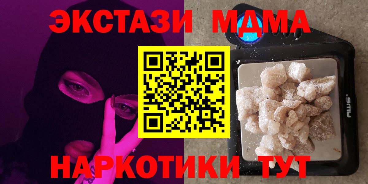 МДМА кристаллы  MDMA молли  Вход с VPN  Аша 