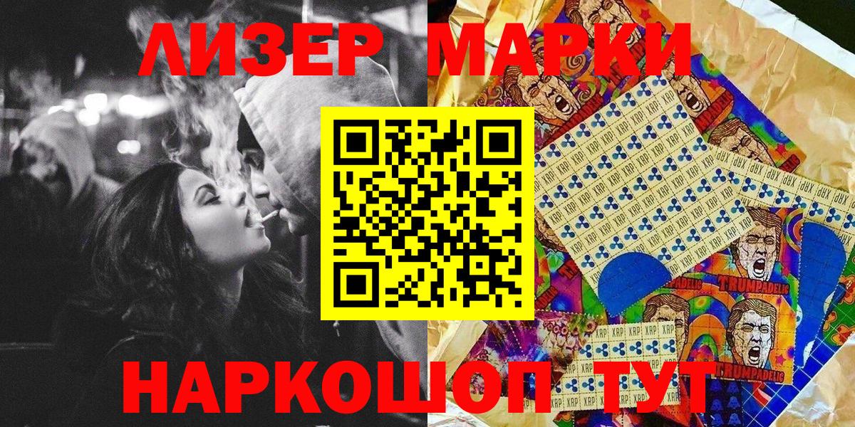 Марки 25I-NBOMe 1,8мг Аша